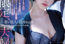 三宮つばき(三宫椿)作品ATID-556发布!夫妻交换!与真矢美月互换伴侣毁三观性爱!-捕鱼中文站