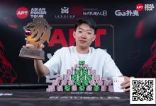 【EV扑克】APT济州岛 | 多项系列赛纪录被刷新！参赛热潮盛况空前！-捕鱼中文站