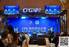 【EV扑克】2025CPG®横琴湾巡游赛 | 海神杯召唤，金秋横琴再聚首！主赛A组533人参赛168人晋级 张璞27万记分领跑-捕鱼中文站