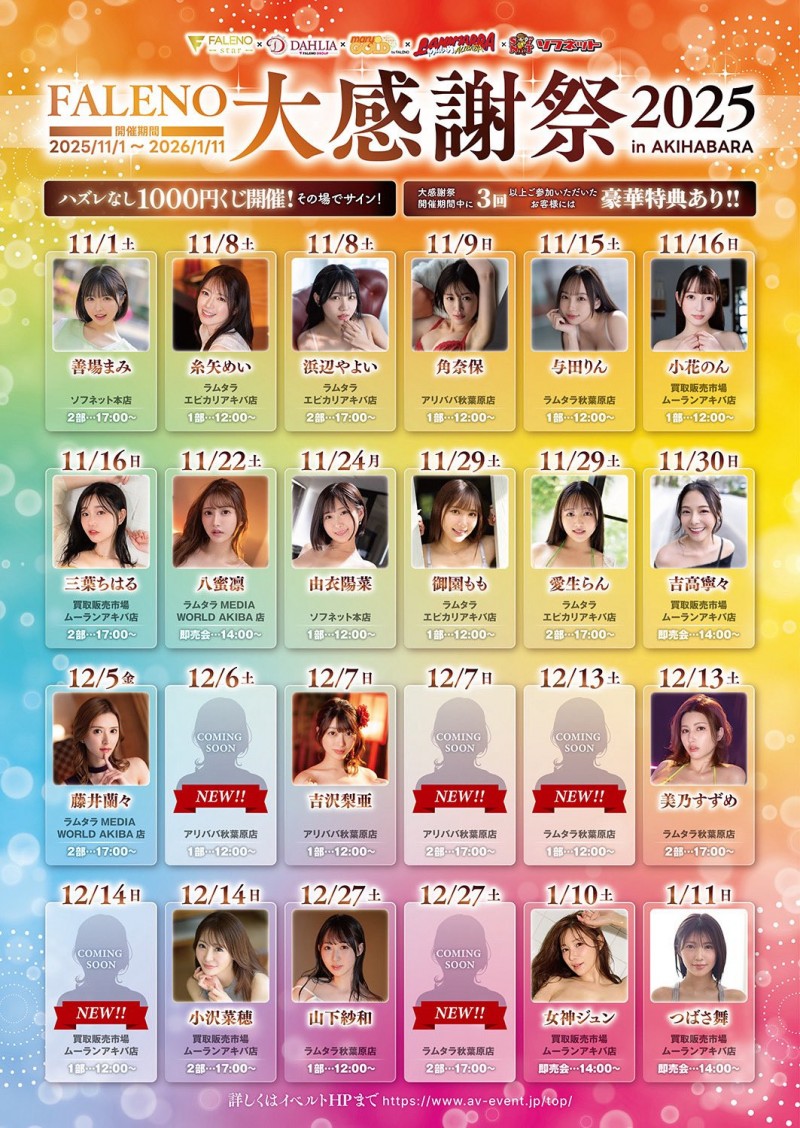 大感谢祭名单公布！Faleno集团有五大神秘！