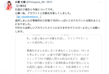 小仓七海引退！你不知道的秘密是⋯-捕鱼中文站