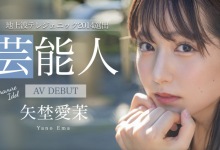 矢埜愛茉(矢野爱茉)出道作品STARS-984发布！艺能资历13年！SOD STAR最强兵器！曾是电视台看板娘的她、AV解禁！-捕鱼中文站