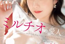 miru作品SONE-178发布!看A片学日文ミルチオ!这是她才有的必杀技!-捕鱼中文站