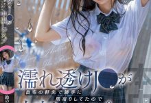 鈴の家りん(铃之家铃)作品HMN-643发布！大雨袭来，女高中生制服湿透屋檐下躲雨，屋主邀进门硬上中出-捕鱼中文站