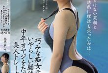 根尾あかり(根尾明里)作品MVSD-591发布!逆NTR!在泳池遇到亲切E奶女教练,酒店使出出色的SEX技巧…-捕鱼中文站