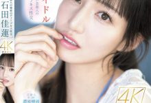 石田佳蓮(石田佳莲)作品SONE-612发布！电视上看不到的艺能人秘密，超激烈唾液交换SEX！-捕鱼中文站