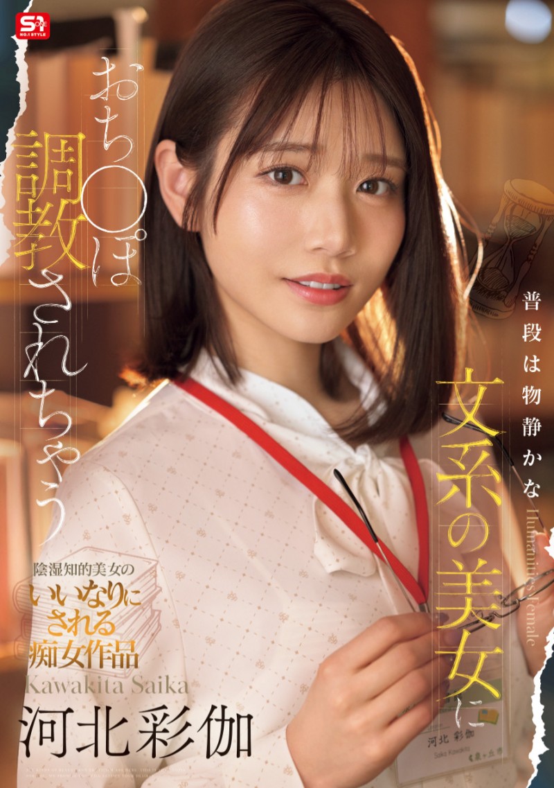 河北彩伽作品SONE-763发布！打巴掌、踩鸡鸡⋯戴眼镜的「文系美女」这次有够痴！