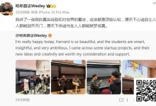 【EV扑克】Wesley受邀哈佛演讲,中国扑克圈第一位!-捕鱼中文站