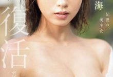 兒玉七海(儿玉七海)作品SONE-217发布!空白了500天后⋯传说的美少女复活回归S1!-捕鱼中文站