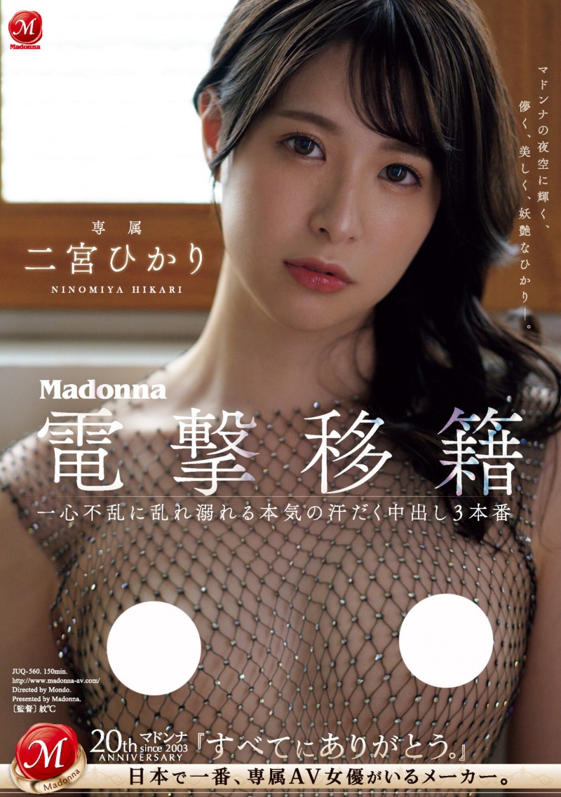 二宮ひかり(二宫光)作品JUQ-560发布!从凌辱变NTR!超美少女被超浓厚中出!