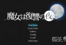 《魔女复仇之夜》牧场进入方法攻略-捕鱼中文站