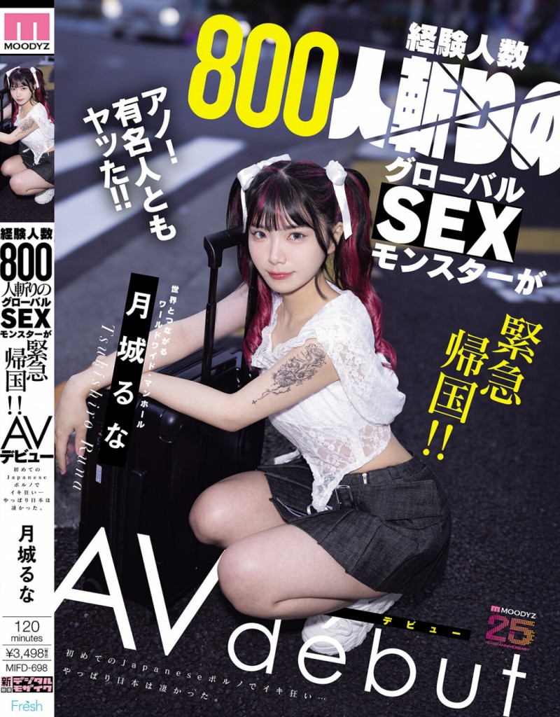 月城るな(月城流菜)出道作品MIFD-698发布!曾和大联盟球员上床的800人斩!她一日为限挑战AV界!