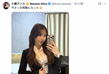 七瀬アリス(七瀨爱丽丝):我辞职了,现在无业。-捕鱼中文站