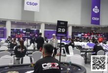 【EV扑克】CSOP汕头体育中心站 | 卫冕冠军领跑 主赛DAY1共884人次参赛 217人晋级第二轮 伟洛莫/超黑罗曦湘分别成C/D组CL-捕鱼中文站
