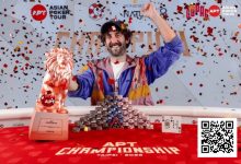 【EV扑克】2025APT冠军赛｜爱尔兰选手Toby Joyce问鼎豪客冠军赛，斩获 APT 赛史主赛之外最壕赛事冠军奖金！-捕鱼中文站