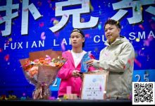 【EV扑克】第二届抚仙湖杯 | 大赛圆满落幕,选手张杰一路过关斩将,荣膺第二届主赛冠军!-捕鱼中文站