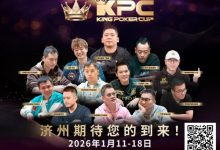 【EV扑克】报名狂潮席卷!王者集结首届 King Poker Cup 强势登场,超预期人潮引爆牌坛盛事-捕鱼中文站
