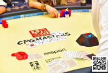 【EV扑克】CPG三亚大师赛|主赛剩余18人冲击决赛桌,张志梅开二度再次成为CL-捕鱼中文站