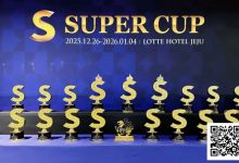 【EV扑克】SuperCup济州｜李昊扬潇洒包揽双冠，杨洋斩获小型豪客赛冠军！济州杯共236人次报名30人晋级-捕鱼中文站