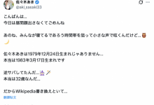 我不是46岁!佐々木あき(佐佐木明希)自爆真实年纪!-捕鱼中文站