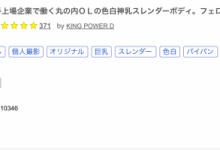 解密！那位被FC2无码卖家捕获的美艳OL竟然曾是顶级新秀大奶宝！-捕鱼中文站