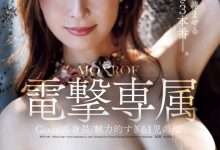 葵百合香作品ROE-446发布！G罩杯高身长超魅力！她是奇跡の41歳！-捕鱼中文站