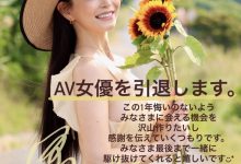 倒数一年、橘メアリー(橘玛丽)要引退了!-捕鱼中文站