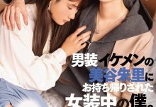 美谷朱里作品DASS-144发布!女装癖的男优碰到男装癖的女优,战得血流成河!-捕鱼中文站