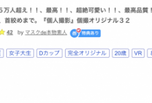 解密！这位被FC2卖家捕获的口罩正妹竟是蚊香社的专属女优！-捕鱼中文站