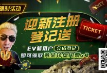 EV扑克提供哪些具体的赛事类型？EV扑克与GGPoker的关系是什么？-捕鱼中文站