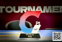 【EV扑克】从5个BB到河牌绝杀登顶，黑龙江选手杨京达逆转摘冠，首届CPT紫荆山海杯圆满收官！-捕鱼中文站