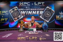 【EV扑克】2026 KPC×LPT | 王者出现，激战12小时 张兰特斩获主赛冠军头衔！王者扑克系列赛王者初现AB组火热开战！-捕鱼中文站