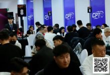 【EV扑克】2026CPT第五日 | 紫荆山海杯主赛首轮战罢，总参赛444人次，100人晋级第二轮！张毅获D组CL-捕鱼中文站