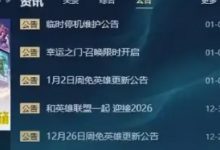 大发体育-腾讯《英雄联盟》突发关服长达10小时，大发助力你的致富之路！-捕鱼中文站