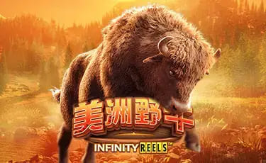 美洲野牛：大发娱乐全新原野主题正式亮相