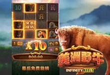 美洲野牛：大发娱乐全新原野主题正式亮相-捕鱼中文站