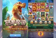 恐龙帝国：大发娱乐全新呈现的史前探索之作-捕鱼中文站