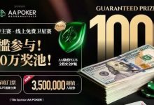 【EV扑克】TLPT 2026 归来：亏过2000万，但从未亏欠过玩家！-捕鱼中文站