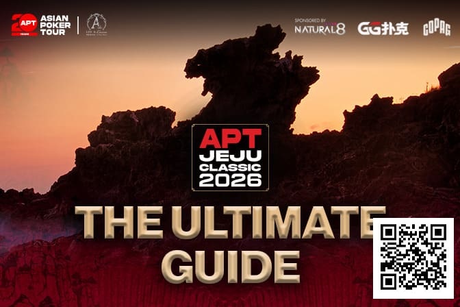 【EV扑克】2026APT济州经典赛终极参赛指南，20周年庆开篇盛宴，340万刀保底奖池+7张冠军赛门票等你来战！