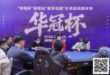 【EV扑克】2026湖南华冠杯益阳站｜圆满结束，益阳本土选手王磊将冠军留在家乡！华冠杯全年赛事计划出炉，第二届定档4月15日-20日-捕鱼中文站