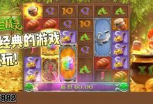 爱尔兰精灵：大发娱乐全新上线的奇幻主题冒险巨作-捕鱼中文站