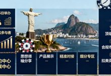 2026 里约 SBC 峰会重磅登场 数千人共探巴西博彩新机遇-捕鱼中文站