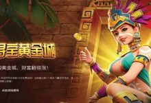 寻宝黄金城：大发娱乐重磅推出的沉浸式秘境探险游戏-捕鱼中文站