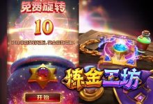 大发娱乐《炼金工坊》——开启魔法与智慧交织的奇幻炼金时代-捕鱼中文站