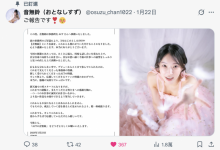 出身上流社会演出却很下流！音无铃有大事宣布！-捕鱼中文站