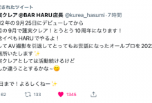 十周年生涯画句点！蓮実クレア(莲实克蕾儿)、AV引退！-捕鱼中文站