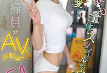 小泉楓(小泉枫)出道作品CAWD-942发布!20岁、F罩杯、超细小蛮腰!她是日本15万清洁人员中最可爱的妹子!-捕鱼中文站