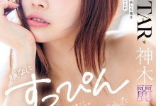 神木麗(神木丽)作品START-508发布！她回来啦！素颜的她既害羞又凶猛！-捕鱼中文站