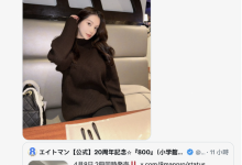 2026年、凪ひかる(凪光)要动起来了？！-捕鱼中文站