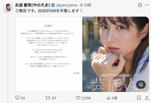 正式自SOD集团毕业！矢埜爱茉的下一步是⋯-捕鱼中文站